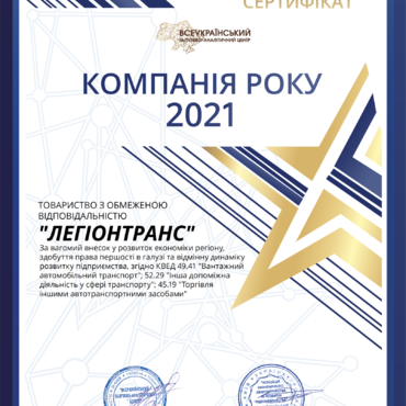 ЛЕГІОНТРАНС-03