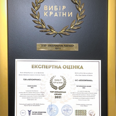 Грамота_Експертна_Оцінка_2021_Года_Вибір_Краіни_Легіонтранс_page_1