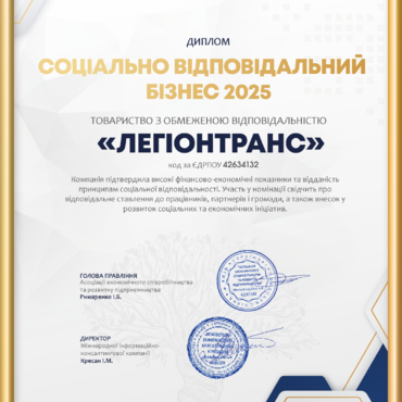 ТОВ ЛЕГІОНТРАНС_A-preview