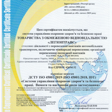 ТОВ Легіонтранс 45001 укр_page_1